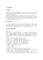 [임신, 태아, 산모] 임신중 태아의 월별변화, 임신중 태아의 순환계, 임신중 태아의 발달 요인, 임신중 태아의 권리능력, 임신중 태아의 생명권에 관한 분석-6