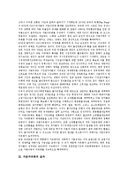 [자본자유화] 자본자유화의 역사, 자본자유화의 효과와 자본자유화의 문제점 및 자본자유화의 시사점 그리고 자본자유화의 개선 방안 분석-3