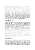 [자본자유화] 자본자유화의 역사, 자본자유화의 효과와 자본자유화의 문제점 및 자본자유화의 시사점 그리고 자본자유화의 개선 방안 분석-4
