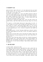 [전문직, 교육 전문직, 정보 전문직, 언론 전문직, 간호 전문직] 전문직의 판단기준과 교육 관련 전문직, 정보 관련 전문직, 언론 관련 전문직, 간호 관련 전문직 심층 분석-5