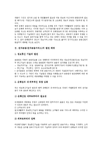 [전자금융] 전자금융(전자금융서비스)의 발전 배경, 전자금융(전자금융서비스)의 관련 기술, 전자금융(전자금융서비스)의 장단점, 전자금융(전자금융서비스)의 현황, 전자금융(전자금융서비스)의 발전 과제 분석-3