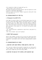 [전자금융] 전자금융(전자금융서비스)의 발전 배경, 전자금융(전자금융서비스)의 관련 기술, 전자금융(전자금융서비스)의 장단점, 전자금융(전자금융서비스)의 현황, 전자금융(전자금융서비스)의 발전 과제 분석-4