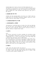 [전자금융] 전자금융(전자금융서비스)의 발전 배경, 전자금융(전자금융서비스)의 관련 기술, 전자금융(전자금융서비스)의 장단점, 전자금융(전자금융서비스)의 현황, 전자금융(전자금융서비스)의 발전 과제 분석-5