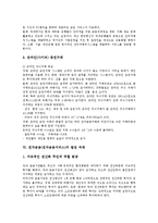 [전자금융] 전자금융(전자금융서비스)의 발전 배경, 전자금융(전자금융서비스)의 관련 기술, 전자금융(전자금융서비스)의 장단점, 전자금융(전자금융서비스)의 현황, 전자금융(전자금융서비스)의 발전 과제 분석-7