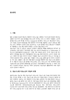 [공공부문정보시스템아웃소싱] 정보시스템 아웃소싱의 개념과 유형, 정보시스템 아웃소싱의 성공요인, 공공부문 정보시스템 아웃소싱의 특징, 공공부문 정보시스템 아웃소싱의 현황, 공공부문 정보시스템 아웃소싱의 추진 방안 분석-2