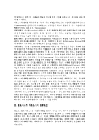 [공공부문정보시스템아웃소싱] 정보시스템 아웃소싱의 개념과 유형, 정보시스템 아웃소싱의 성공요인, 공공부문 정보시스템 아웃소싱의 특징, 공공부문 정보시스템 아웃소싱의 현황, 공공부문 정보시스템 아웃소싱의 추진 방안 분석-3