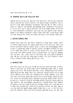 [공공부문정보시스템아웃소싱] 정보시스템 아웃소싱의 개념과 유형, 정보시스템 아웃소싱의 성공요인, 공공부문 정보시스템 아웃소싱의 특징, 공공부문 정보시스템 아웃소싱의 현황, 공공부문 정보시스템 아웃소싱의 추진 방안 분석-5