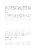[공공부문정보시스템아웃소싱] 정보시스템 아웃소싱의 개념과 유형, 정보시스템 아웃소싱의 성공요인, 공공부문 정보시스템 아웃소싱의 특징, 공공부문 정보시스템 아웃소싱의 현황, 공공부문 정보시스템 아웃소싱의 추진 방안 분석-6