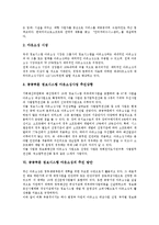 [공공부문정보시스템아웃소싱] 정보시스템 아웃소싱의 개념과 유형, 정보시스템 아웃소싱의 성공요인, 공공부문 정보시스템 아웃소싱의 특징, 공공부문 정보시스템 아웃소싱의 현황, 공공부문 정보시스템 아웃소싱의 추진 방안 분석-8