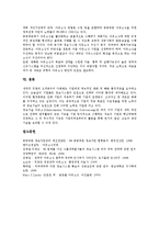[공공부문정보시스템아웃소싱] 정보시스템 아웃소싱의 개념과 유형, 정보시스템 아웃소싱의 성공요인, 공공부문 정보시스템 아웃소싱의 특징, 공공부문 정보시스템 아웃소싱의 현황, 공공부문 정보시스템 아웃소싱의 추진 방안 분석-9