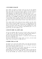 [중국진출] 중국 진출기업의 현황, 오락산업의 중국진출, 온라인게임산업의 중국진출, 화장품산업의 중국진출, 영화산업의 중국진출, IT산업의 중국진출, 휴대폰산업의 중국진출, 소프트웨어산업의 중국진출 분석-11