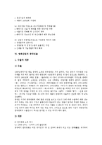 [중국진출] 중국 진출기업의 현황, 오락산업의 중국진출, 온라인게임산업의 중국진출, 화장품산업의 중국진출, 영화산업의 중국진출, IT산업의 중국진출, 휴대폰산업의 중국진출, 소프트웨어산업의 중국진출 분석-14