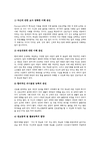 [진로교육, 진로지도] 진로교육(진로지도)의 정의, 진로교육(진로지도)의 목표, 진로교육(진로지도)의 원리, 진로교육(진로지도)의 필요성, 진로교육(진로지도)의 방법, 향후 진로교육(진로지도)의 발전 과제 분석-4