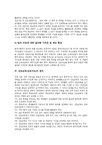 [진로교육, 진로지도] 진로교육(진로지도)의 정의, 진로교육(진로지도)의 목표, 진로교육(진로지도)의 원리, 진로교육(진로지도)의 필요성, 진로교육(진로지도)의 방법, 향후 진로교육(진로지도)의 발전 과제 분석-5