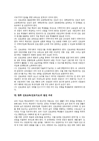 [진로교육, 진로지도] 진로교육(진로지도)의 정의, 진로교육(진로지도)의 목표, 진로교육(진로지도)의 원리, 진로교육(진로지도)의 필요성, 진로교육(진로지도)의 방법, 향후 진로교육(진로지도)의 발전 과제 분석-7
