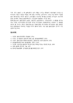 [출판산업] 출판산업의 역사, 출판산업의 위기, 출판산업의 실제, 출판산업의 발전 방안과 제언 분석-8