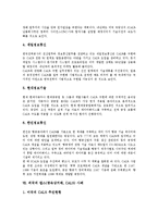 [칼스, 광속상거래, CALS] 칼스(광속상거래, CALS)의 정의, 기원과 칼스(광속상거래, CALS)의 발전단계, 목적, 현황 및 외국의 칼스(광속상거래, CALS) 사례 그리고 칼스(광속상거래, CALS)의 기대 효과 분석-8