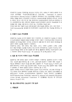 [칼스, 광속상거래, CALS] 칼스(광속상거래, CALS)의 정의, 기원과 칼스(광속상거래, CALS)의 발전단계, 목적, 현황 및 외국의 칼스(광속상거래, CALS) 사례 그리고 칼스(광속상거래, CALS)의 기대 효과 분석-9