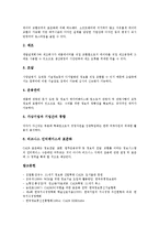 [칼스, 광속상거래, CALS] 칼스(광속상거래, CALS)의 정의, 기원과 칼스(광속상거래, CALS)의 발전단계, 목적, 현황 및 외국의 칼스(광속상거래, CALS) 사례 그리고 칼스(광속상거래, CALS)의 기대 효과 분석-10