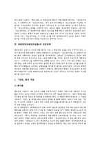 [태평천국] 태평천국(태평천국운동)의 주동자, 태평천국(태평천국운동)의 천조천무제도, 태평천국(태평천국운동)의 안민정책과 대외정책, 태평천국(태평천국운동)의 실패원인, 태평천국(태평천국운동)의 영향 분석-6