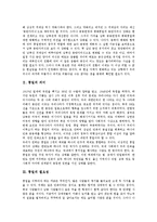 [통일운동, 통일] 통일의 의미, 통일의 필요성과 통일운동의 발전 과제, 통일운동의 새로운 방향 및 통일운동의 전망 심층 분석-3