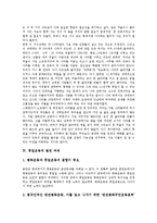 [통일운동, 통일] 통일의 의미, 통일의 필요성과 통일운동의 발전 과제, 통일운동의 새로운 방향 및 통일운동의 전망 심층 분석-4