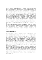 [통일운동, 통일] 통일의 의미, 통일의 필요성과 통일운동의 발전 과제, 통일운동의 새로운 방향 및 통일운동의 전망 심층 분석-7