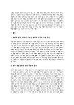 [통일운동, 통일] 통일의 의미, 통일의 필요성과 통일운동의 발전 과제, 통일운동의 새로운 방향 및 통일운동의 전망 심층 분석-8