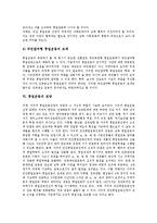 [통일운동, 통일] 통일의 의미, 통일의 필요성과 통일운동의 발전 과제, 통일운동의 새로운 방향 및 통일운동의 전망 심층 분석-9