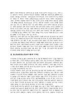 [포스트모던, 포스트모더니즘] 포스트모던(포스트모더니즘)의 정의와 특성, 포스트모던(포스트모더니즘)과 디자인, 포스트모던(포스트모더니즘)과 레저문화, 포스트모던(포스트모더니즘)과 정치경제학, 포스트모던(포스트모더니즘)과 페미니즘 분석-4
