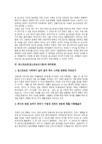 [포스트모던, 포스트모더니즘] 포스트모던(포스트모더니즘)의 정의와 특성, 포스트모던(포스트모더니즘)과 디자인, 포스트모던(포스트모더니즘)과 레저문화, 포스트모던(포스트모더니즘)과 정치경제학, 포스트모던(포스트모더니즘)과 페미니즘 분석-5