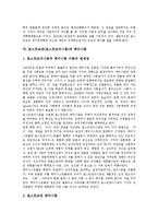 [포스트모던, 포스트모더니즘] 포스트모던(포스트모더니즘)의 정의와 특성, 포스트모던(포스트모더니즘)과 디자인, 포스트모던(포스트모더니즘)과 레저문화, 포스트모던(포스트모더니즘)과 정치경제학, 포스트모던(포스트모더니즘)과 페미니즘 분석-7