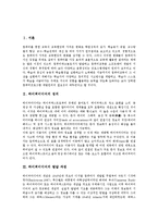 [하이퍼미디어] 하이퍼미디어의 정의, 하이퍼미디어의 발달 과정, 하이퍼미디어의 유용성, 하이퍼미디어의 교육적 효과, 하이퍼미디어의 활용, 향후 하이퍼미디어의 발전 과제 심층 분석-2