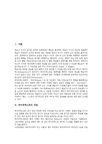 [하이퍼텍스트학습, 하이퍼텍스트] 하이퍼텍스트의 개념, 하이퍼텍스트의 기원, 하이퍼텍스트의 구성요소, 하이퍼텍스트의 생성언어, 하이퍼텍스트학습의 체제, 하이퍼텍스트학습의 문제점, 하이퍼텍스트학습의 개선 과제 분석-2