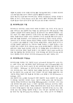 [하이퍼텍스트학습, 하이퍼텍스트] 하이퍼텍스트의 개념, 하이퍼텍스트의 기원, 하이퍼텍스트의 구성요소, 하이퍼텍스트의 생성언어, 하이퍼텍스트학습의 체제, 하이퍼텍스트학습의 문제점, 하이퍼텍스트학습의 개선 과제 분석-3