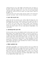 [하이퍼텍스트학습, 하이퍼텍스트] 하이퍼텍스트의 개념, 하이퍼텍스트의 기원, 하이퍼텍스트의 구성요소, 하이퍼텍스트의 생성언어, 하이퍼텍스트학습의 체제, 하이퍼텍스트학습의 문제점, 하이퍼텍스트학습의 개선 과제 분석-6