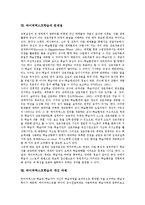 [하이퍼텍스트학습, 하이퍼텍스트] 하이퍼텍스트의 개념, 하이퍼텍스트의 기원, 하이퍼텍스트의 구성요소, 하이퍼텍스트의 생성언어, 하이퍼텍스트학습의 체제, 하이퍼텍스트학습의 문제점, 하이퍼텍스트학습의 개선 과제 분석-7