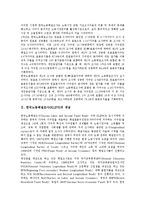 [한국노동패널조사, KLIPS] 한국노동패널조사(KLIPS)의 개념, 한국노동패널조사(KLIPS)의 구성, 한국노동패널조사(KLIPS)의 표본과 표집방법, 한국노동패널조사(KLIPS)의 결과 분석-2