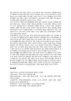 [한국노동패널조사, KLIPS] 한국노동패널조사(KLIPS)의 개념, 한국노동패널조사(KLIPS)의 구성, 한국노동패널조사(KLIPS)의 표본과 표집방법, 한국노동패널조사(KLIPS)의 결과 분석-6