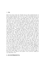 [FTA, 자유무역협정, 행정협정, 협정] 한미자유무역협정(한미FTA), 한미투자협정, 한미행정협정, 한일자유무역협정(한일FTA), 한일투자협정, 한칠레자유무역협정(한칠레FTA), 남북정전협정 분석-3