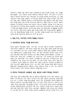 [FTA, 자유무역협정, 행정협정, 협정] 한미자유무역협정(한미FTA), 한미투자협정, 한미행정협정, 한일자유무역협정(한일FTA), 한일투자협정, 한칠레자유무역협정(한칠레FTA), 남북정전협정 분석-12