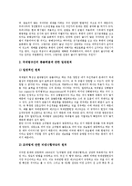 [FTA, 자유무역협정, 행정협정, 협정] 한미자유무역협정(한미FTA), 한미투자협정, 한미행정협정, 한일자유무역협정(한일FTA), 한일투자협정, 한칠레자유무역협정(한칠레FTA), 남북정전협정 분석-19