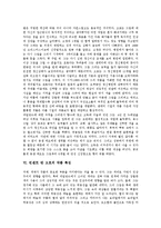[후기인상주의, 후기인상주의미술, 빈센트 반 고흐] 후기인상주의(후기인상주의미술)의 형성, 후기인상주의(후기인상주의미술)의 실제와 지성, 빈센트 반 고흐의 생애, 빈센트 반 고흐의 정신적 방황, 빈센트 반 고흐의 작품 특징 분석-6