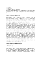 [BPR] BPR(업무프로세스재설계)의 개념과 등장배경, BPR(업무프로세스재설계)의 특징과 핵심사상, BPR(업무프로세스재설계)의 도입 조건과 BPR(업무프로세스재설계)의 성공 요인, BPR(업무프로세스재설계)의 사례 분석-4