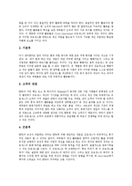 [BPR] BPR(업무프로세스재설계)의 개념과 등장배경, BPR(업무프로세스재설계)의 특징과 핵심사상, BPR(업무프로세스재설계)의 도입 조건과 BPR(업무프로세스재설계)의 성공 요인, BPR(업무프로세스재설계)의 사례 분석-5