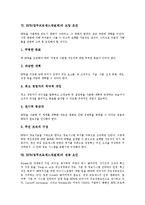 [BPR] BPR(업무프로세스재설계)의 개념과 등장배경, BPR(업무프로세스재설계)의 특징과 핵심사상, BPR(업무프로세스재설계)의 도입 조건과 BPR(업무프로세스재설계)의 성공 요인, BPR(업무프로세스재설계)의 사례 분석-6