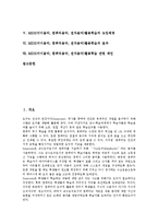 [미디활용학습] MIDI(미디음악, 컴퓨터음악, 전자음악)의 역사, 시스템장비, 프로그램종류와 MIDI(미디음악, 컴퓨터음악, 전자음악)활용학습의 도입배경, MIDI(미디음악, 컴퓨터음악, 전자음악)활용학습의 효과 및 활용학습 관련 제언-2