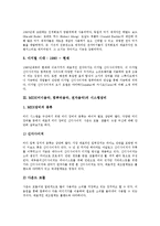 [미디활용학습] MIDI(미디음악, 컴퓨터음악, 전자음악)의 역사, 시스템장비, 프로그램종류와 MIDI(미디음악, 컴퓨터음악, 전자음악)활용학습의 도입배경, MIDI(미디음악, 컴퓨터음악, 전자음악)활용학습의 효과 및 활용학습 관련 제언-4