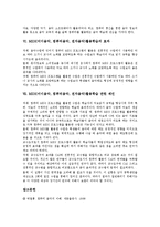 [미디활용학습] MIDI(미디음악, 컴퓨터음악, 전자음악)의 역사, 시스템장비, 프로그램종류와 MIDI(미디음악, 컴퓨터음악, 전자음악)활용학습의 도입배경, MIDI(미디음악, 컴퓨터음악, 전자음악)활용학습의 효과 및 활용학습 관련 제언-8