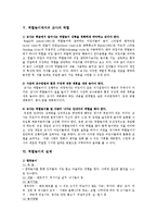 [유아교육] 역할놀이의 수업모형과 실제-5